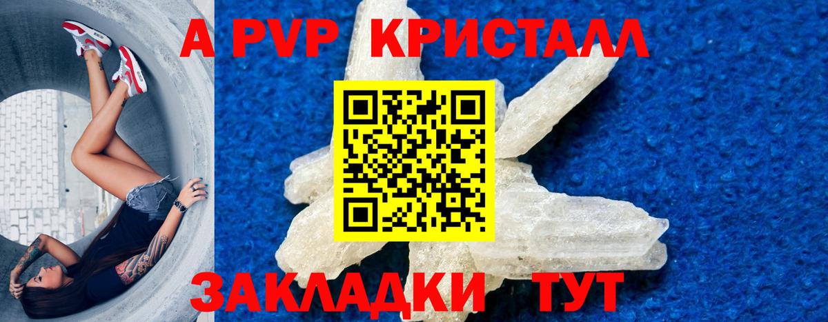 A PVP Соль Туапсе