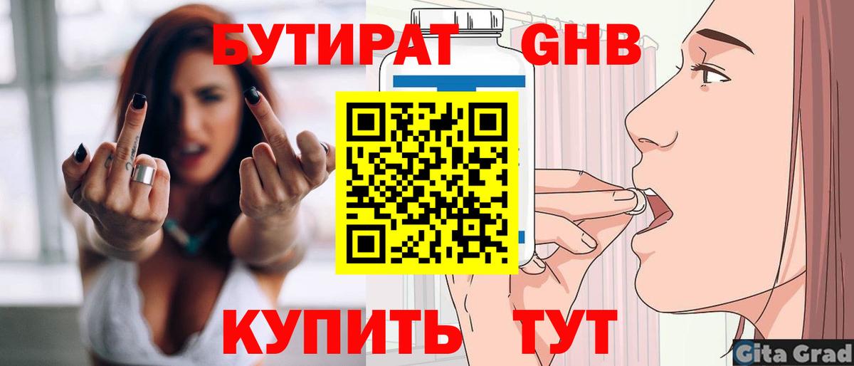 БУТИРАТ  БУТИРАТ BDO 33%  Вход с VPN  Туапсе 