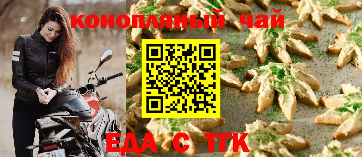 Еда ТГК марихуана  Вход с VPN  Туапсе 