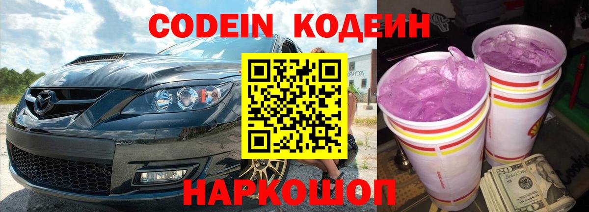 Кодеин напиток Lean (лин)  Кодеиновый сироп Lean напиток Lean (лин)  Туапсе  Вход с VPN 