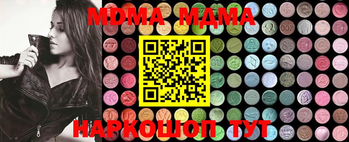 Туапсе  МДМА VHQ  MDMA  Вход с VPN  МДМА VHQ 