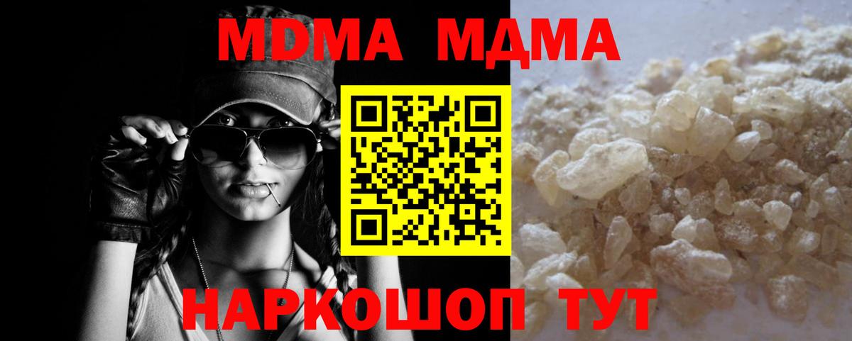 MDMA молли Туапсе
