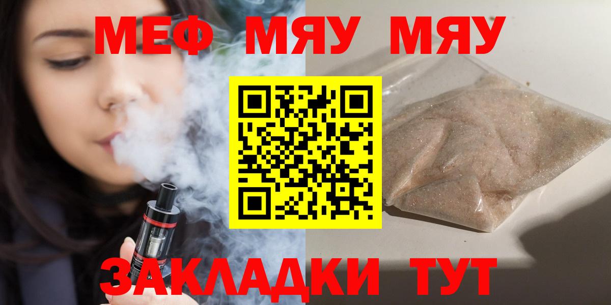Меф мяу мяу мука Туапсе
