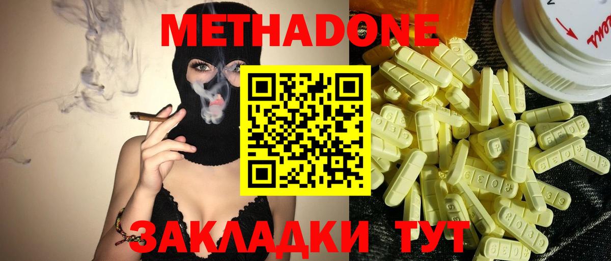 Метадон мёд  Вход с VPN  Туапсе  Метадон кристалл 