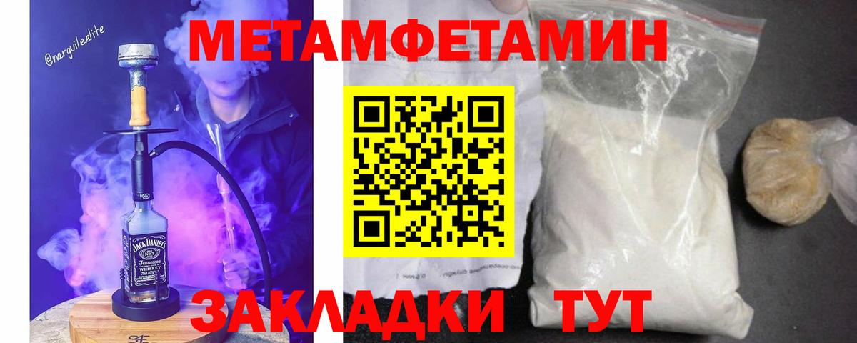 Метамфетамин Декстрометамфетамин 99.9%  Вход с VPN  Туапсе 
