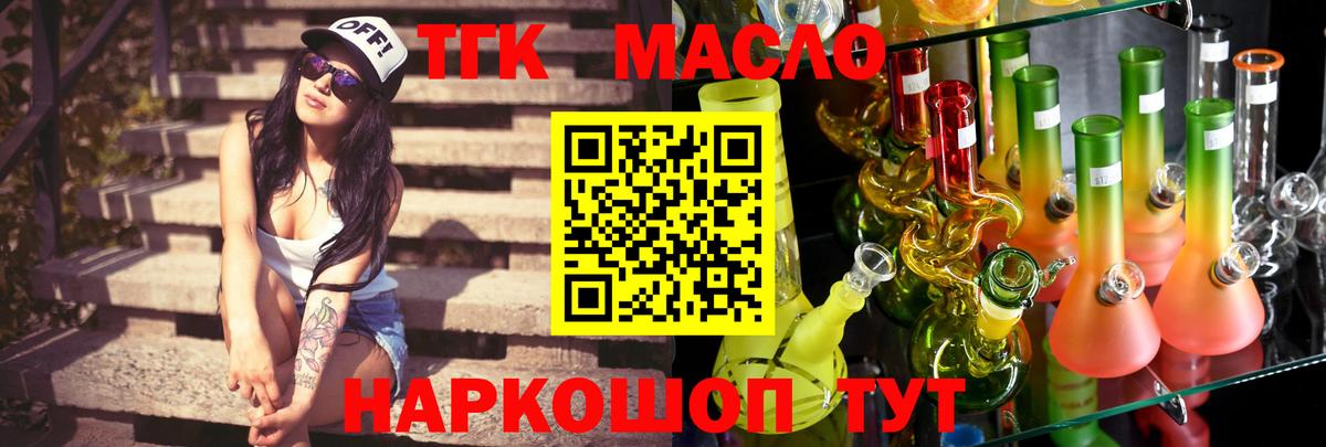 ТГК концентрат  Вход с VPN  Туапсе  сколько стоит  ТГК гашишное масло 